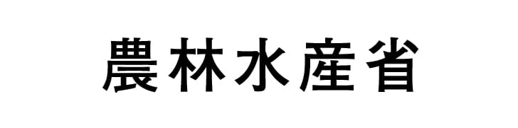 農林水産省のロゴ
