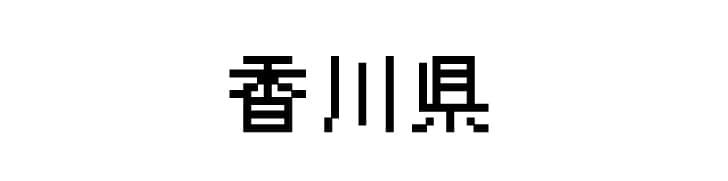 香川県のロゴ