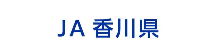 JA香川県のロゴ